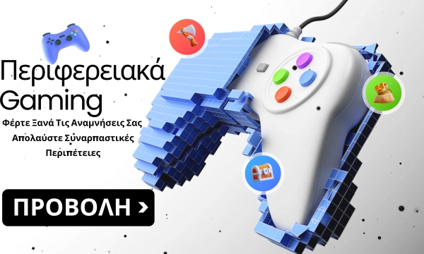 &Pi;&epsilon;&rho;&iota;&phi;&epsilon;&rho;&epsilon;&iota;&alpha;&kappa;ά Gaming